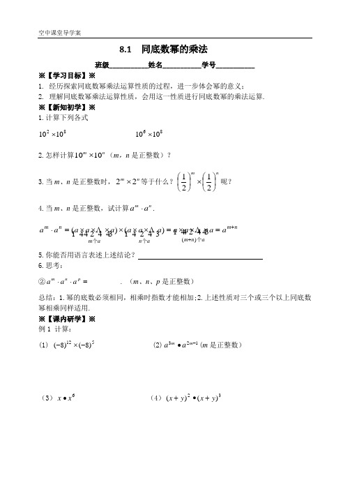 初一数学下册《8.1同底数幂的乘法》导学案