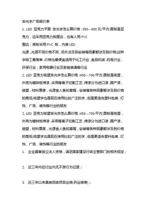 发光字广告报价表