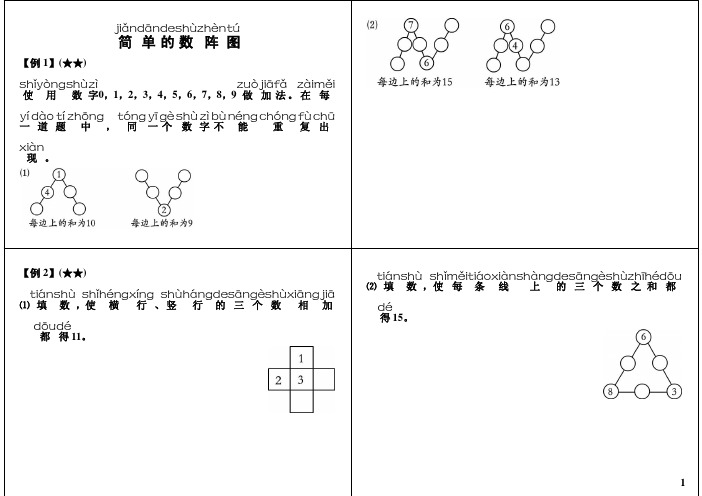 一年级奥数春季班-简单的数阵图