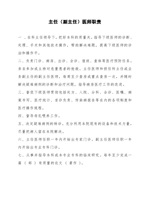 三级医师职责