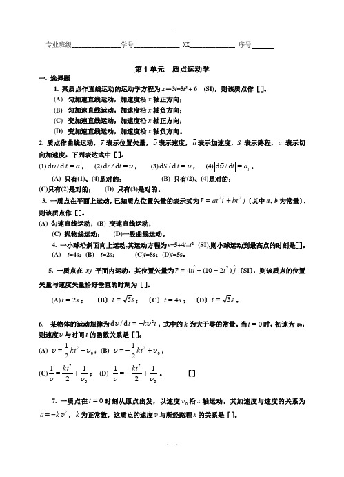 大学物理学(上)练习题