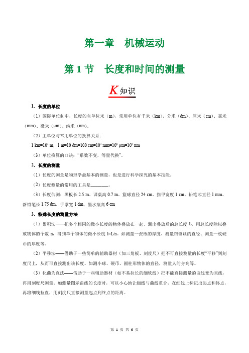 初中物理-八年级(初二)上册-专题复习讲义-长度和时间的测量课程讲义(Word版)