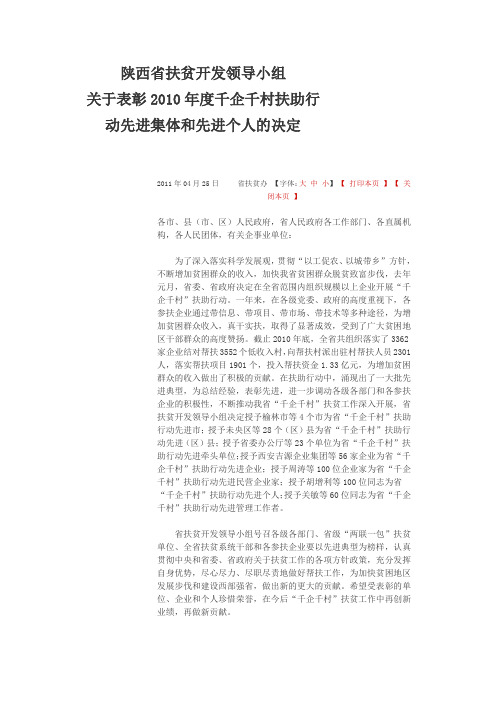 陕西2010表彰名单 Microsoft Word 文档 (4)