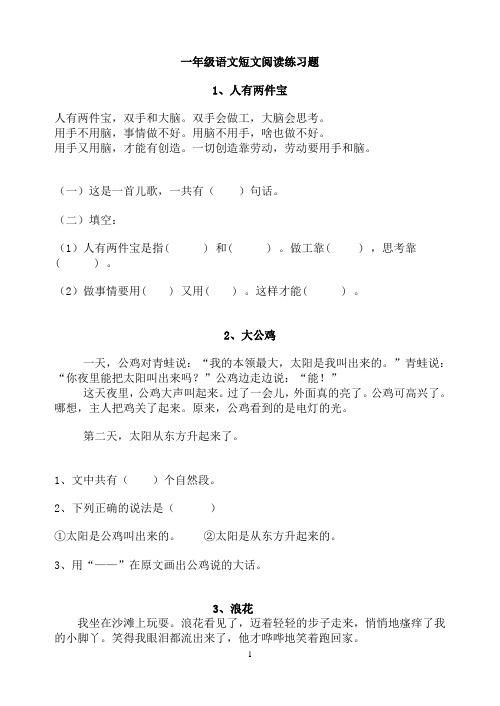 一年级语文《课外阅读训练》40篇常考习题