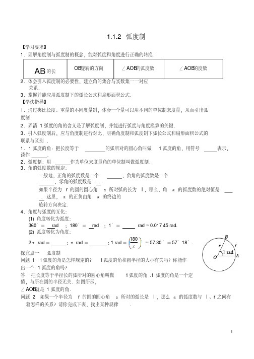 高中数学必修四1.1.2弧度制学案新人教A版必修4