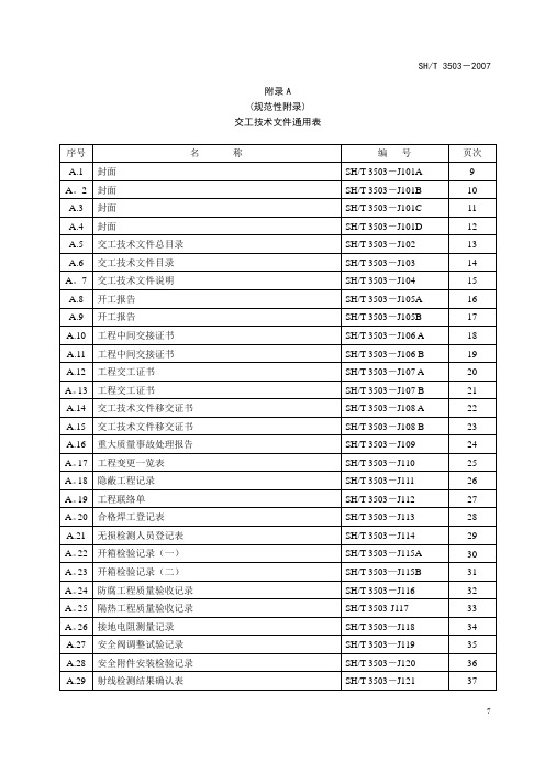 3503-附录A-通用表填写格式