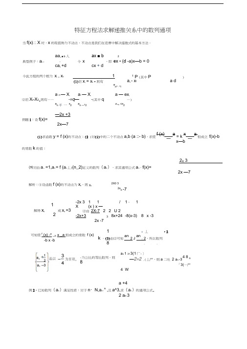 用特征根方程法求数列通项