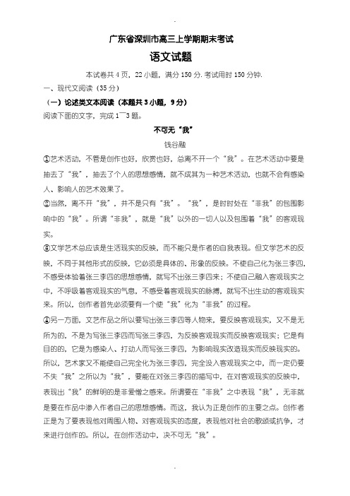 2019-2020学年广东省深圳市高三上学期期末考试语文试题(含答案)