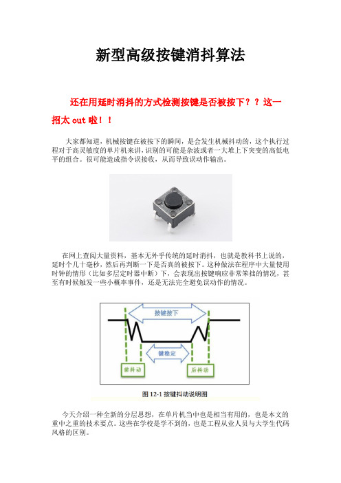 单片机的高级按键消抖核心算法