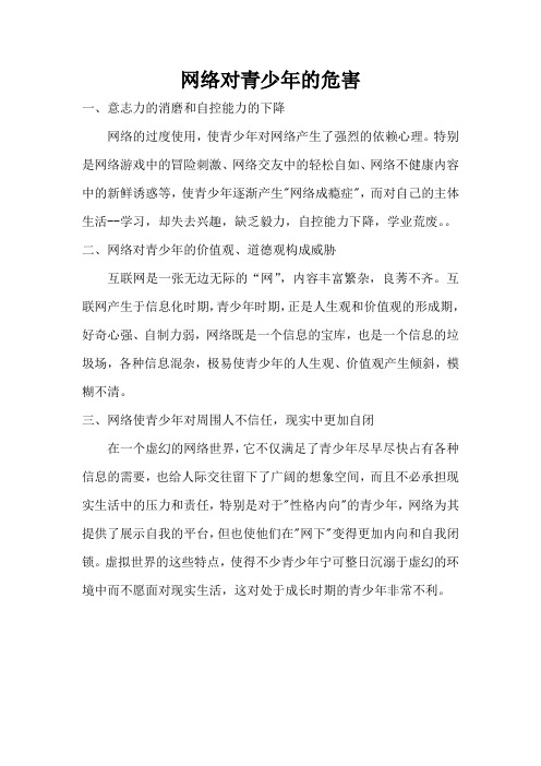 网络对青少年的危害有哪些