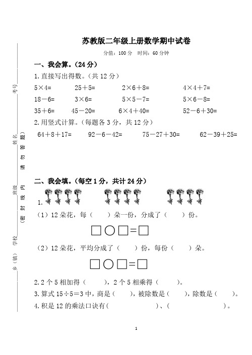 苏教版二年级上册数学期中测试卷