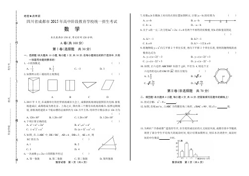 2015年四川省成都市中考数学试卷