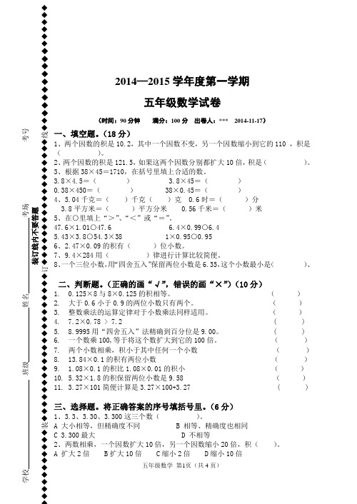 苏教版五年级数学小数乘法专项考试