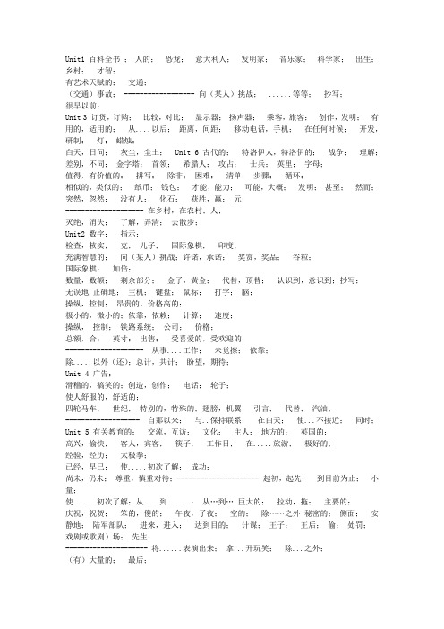 上海教育出版社英语八年级上册英语单词表中文部分