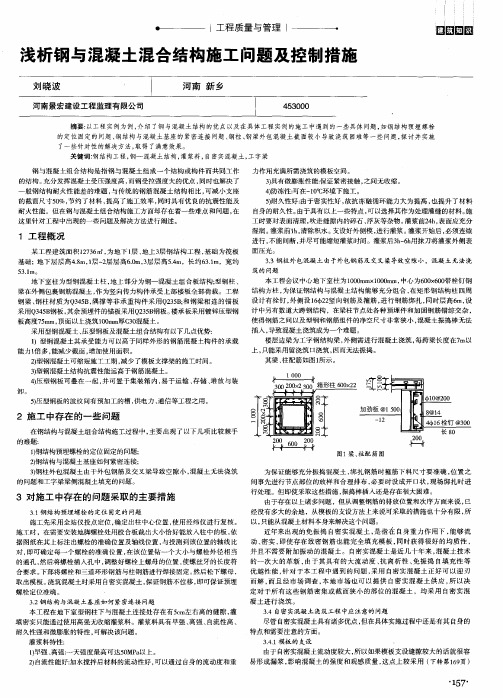 浅析钢与混凝土混合结构施工问题及控制措施