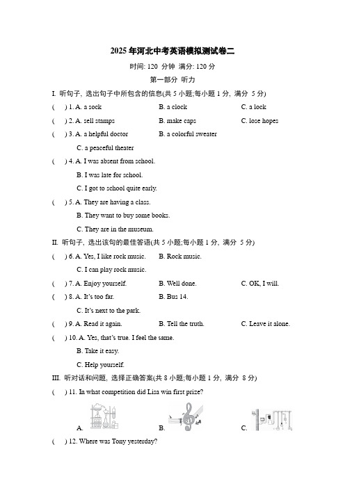 2025年河北中考英语模拟测试卷二