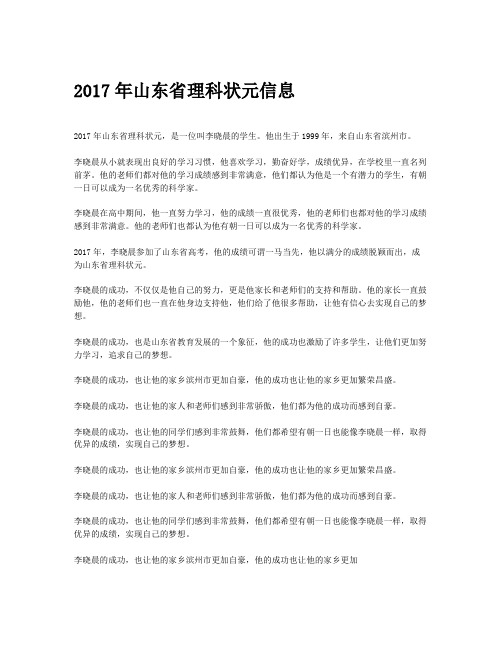 2017年山东省理科状元信息