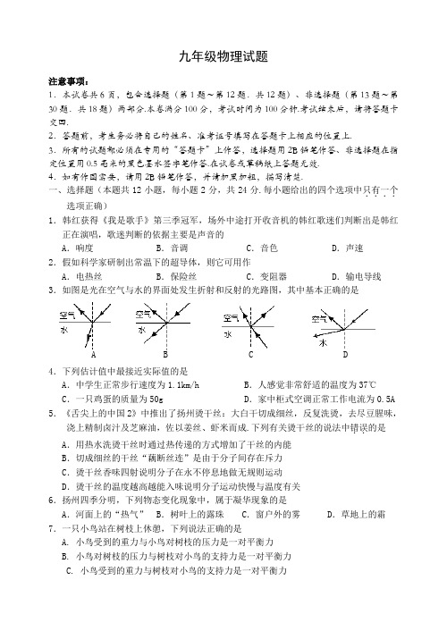 2015江都一模 江苏省扬州市江都区2015届九年级第一次模拟物理试题及答案