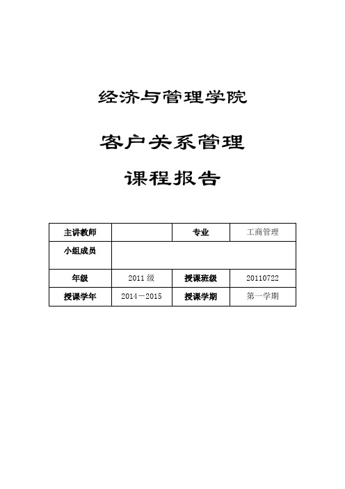 海底捞客户关系管理分析