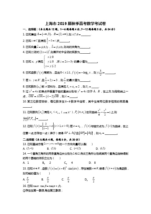 2019年上海市夏季高考数学试卷含答案