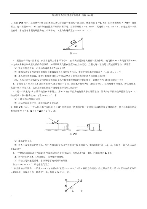 高中物理力学经典的题库(含答案)