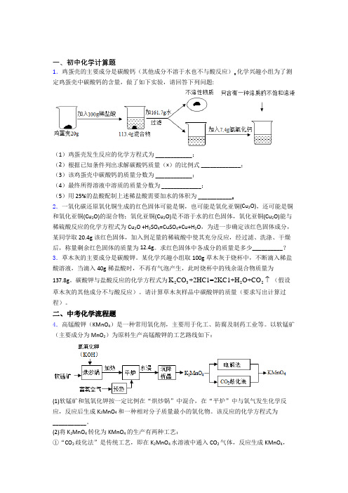 天津市南开外国语高级中学人教版中考化学计算题、工业流程、实验题题考试试卷及答案