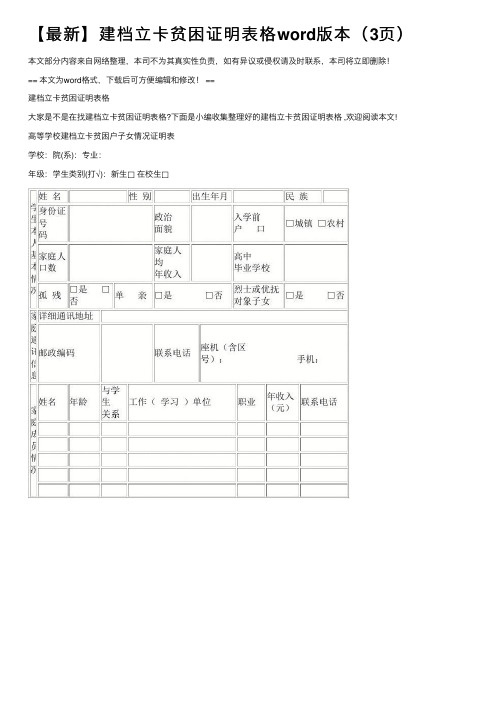 【最新】建档立卡贫困证明表格word版本（3页）