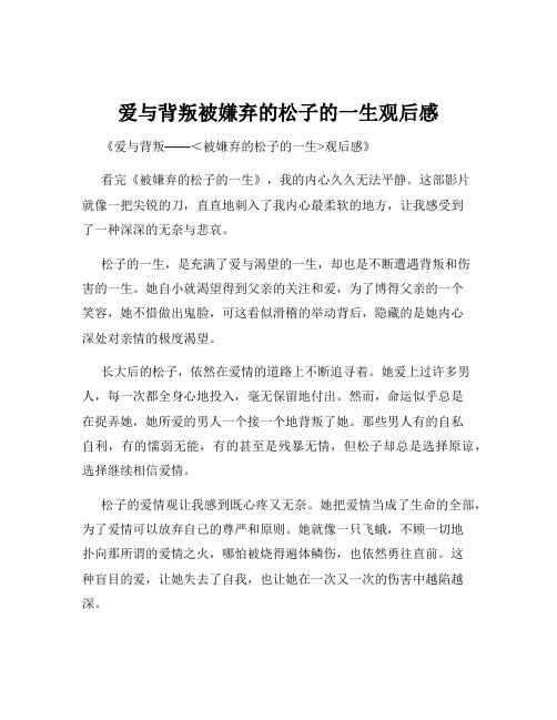 爱与背叛被嫌弃的松子的一生观后感