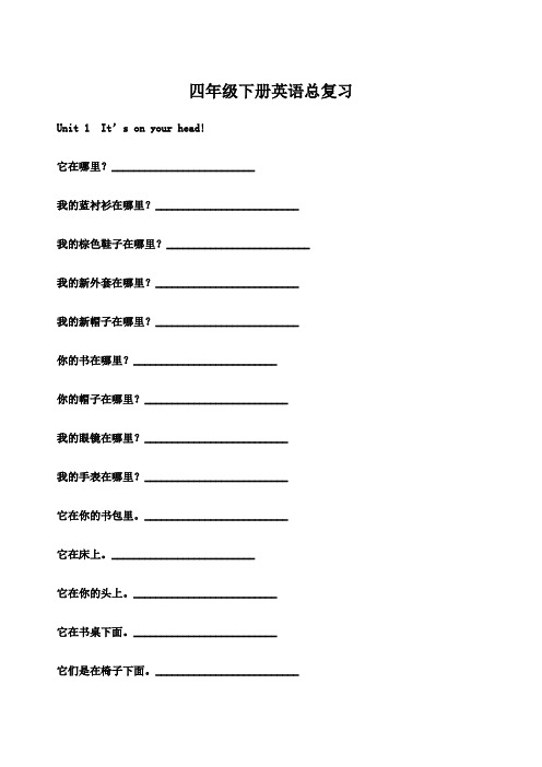 新湘少版四年级下册英语重点句型总复习