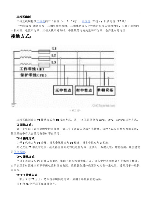 三相五线制接线图