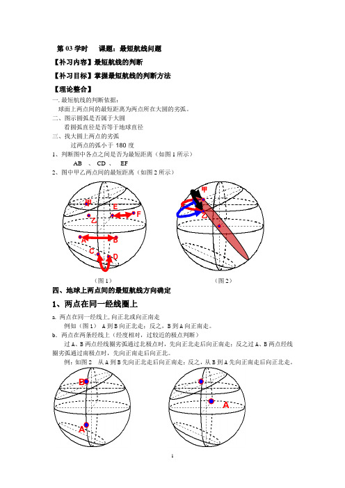 03.最短航线问题