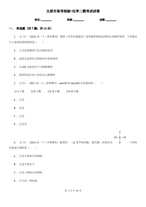 太原市高考理综-化学二模考试试卷