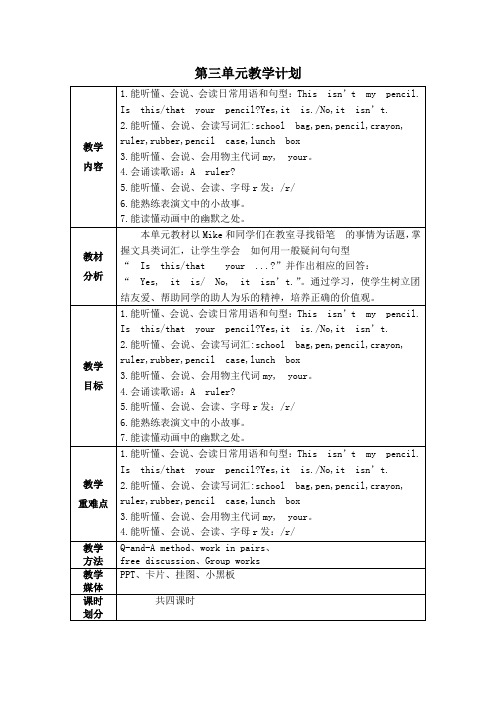 2013年最新江苏省译林版3B第三单元教学计划