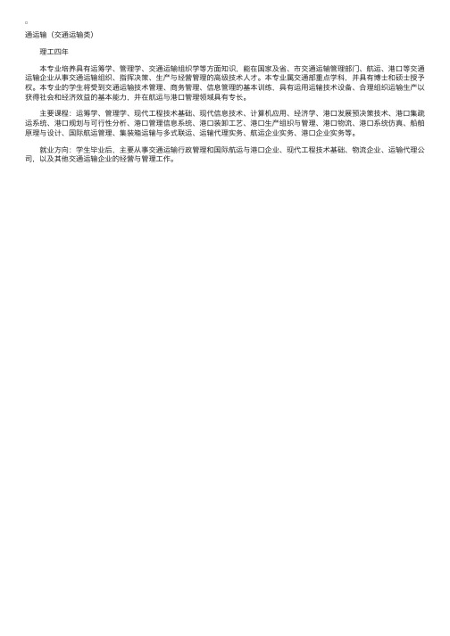 上海海事大学交通运输（交通运输类）专业介绍