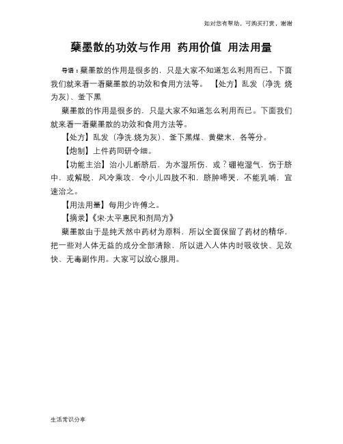 蘖墨散的功效与作用 药用价值 用法用量
