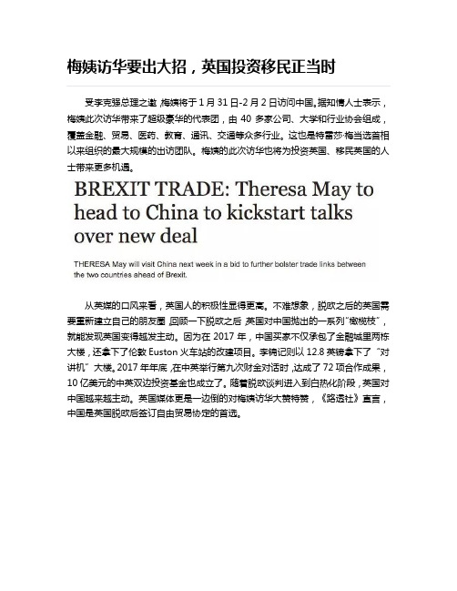 梅姨访华要出大招,英国投资移民正当时