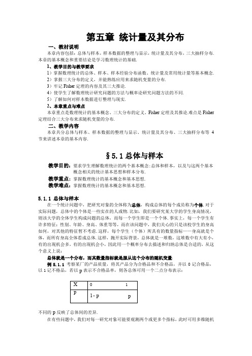 第五章统计量及其分布