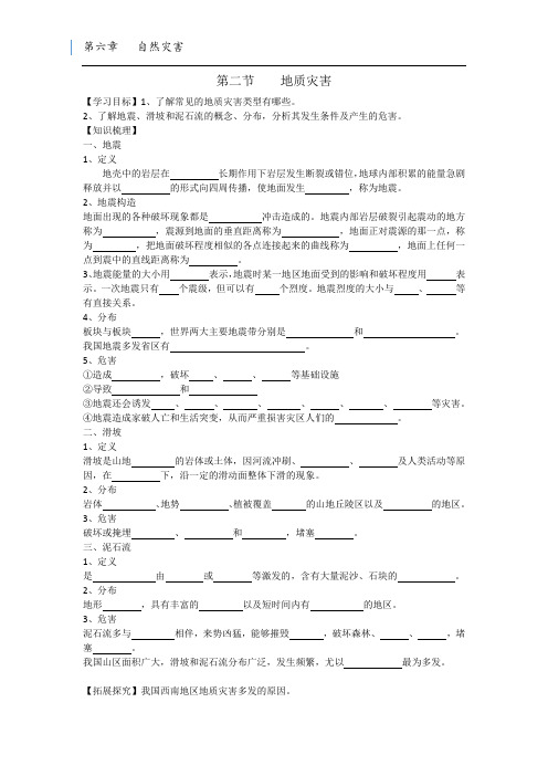 地质灾害导学案