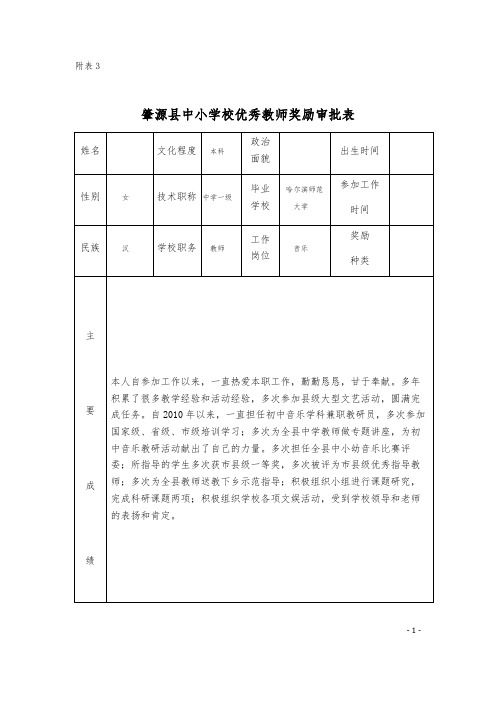 优秀教师奖励审批表