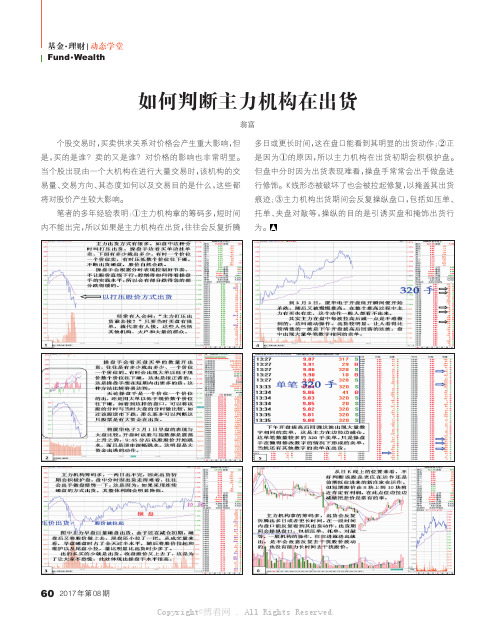 如何判断主力机构在出货