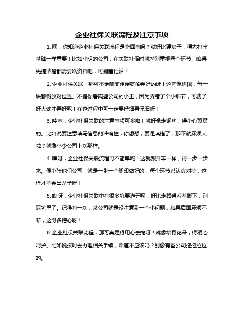 企业社保关联流程及注意事项