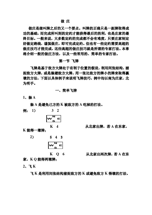 桥牌做庄教程