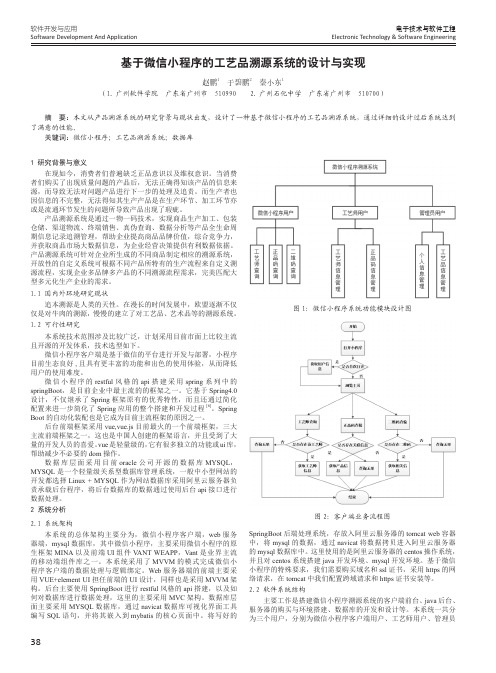 基于微信小程序的工艺品溯源系统的设计与实现