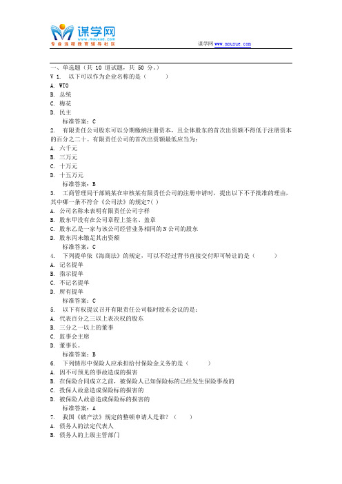 兰州大学《商法学》16秋平时作业1 免费答案