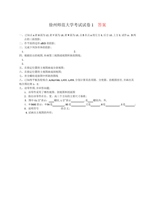 机械制图套试卷及答案