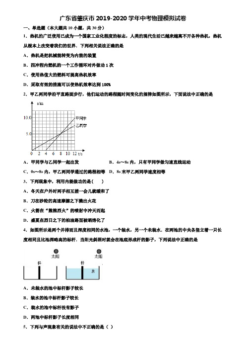 【21套精选试卷合集】广东省肇庆市2019-2020学年中考物理模拟试卷含解析