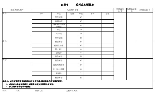 空白表格成本核算