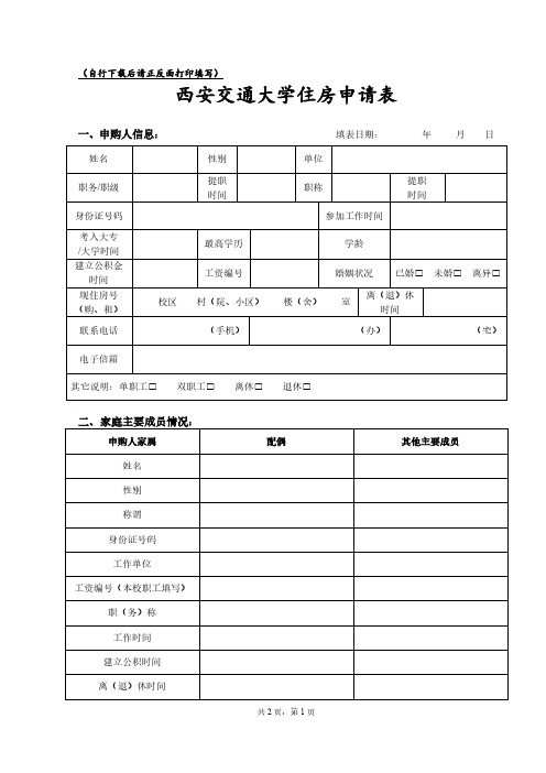 西安交通大学住房申请表-西安交通大学站群管理系统