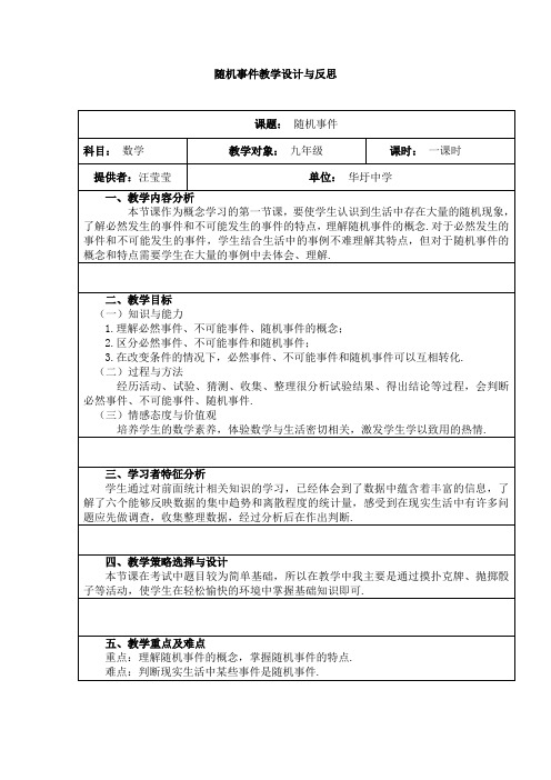 随机事件教学设计与反思