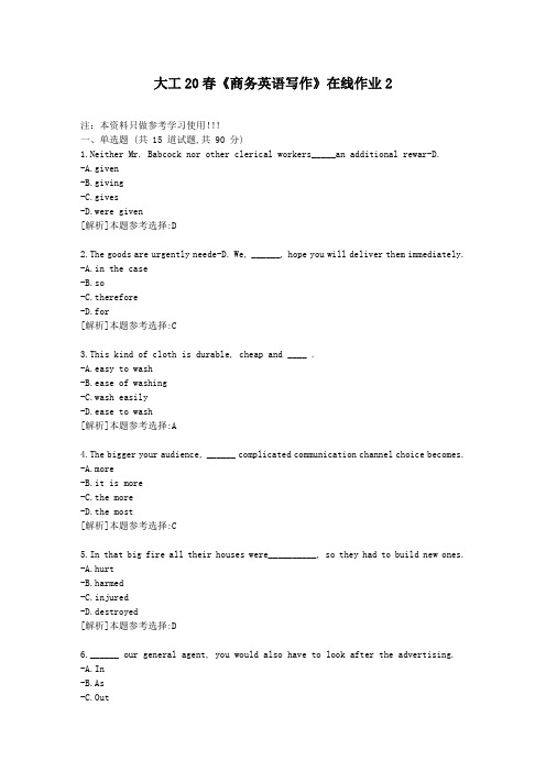 大工20春《商务英语写作》在线作业2答卷-学习资料答案